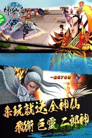 神仙道高清重制版