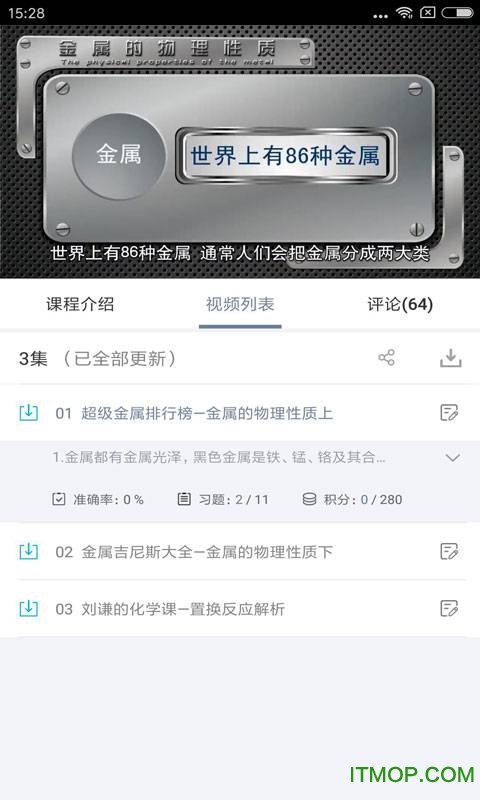 初中物理化学科图1