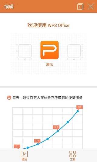 金山WPS偷跑版图1