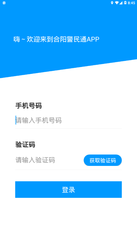 合阳警民通图1