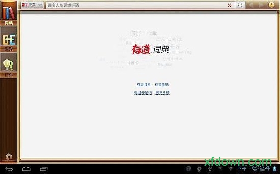 有道词典HD图1