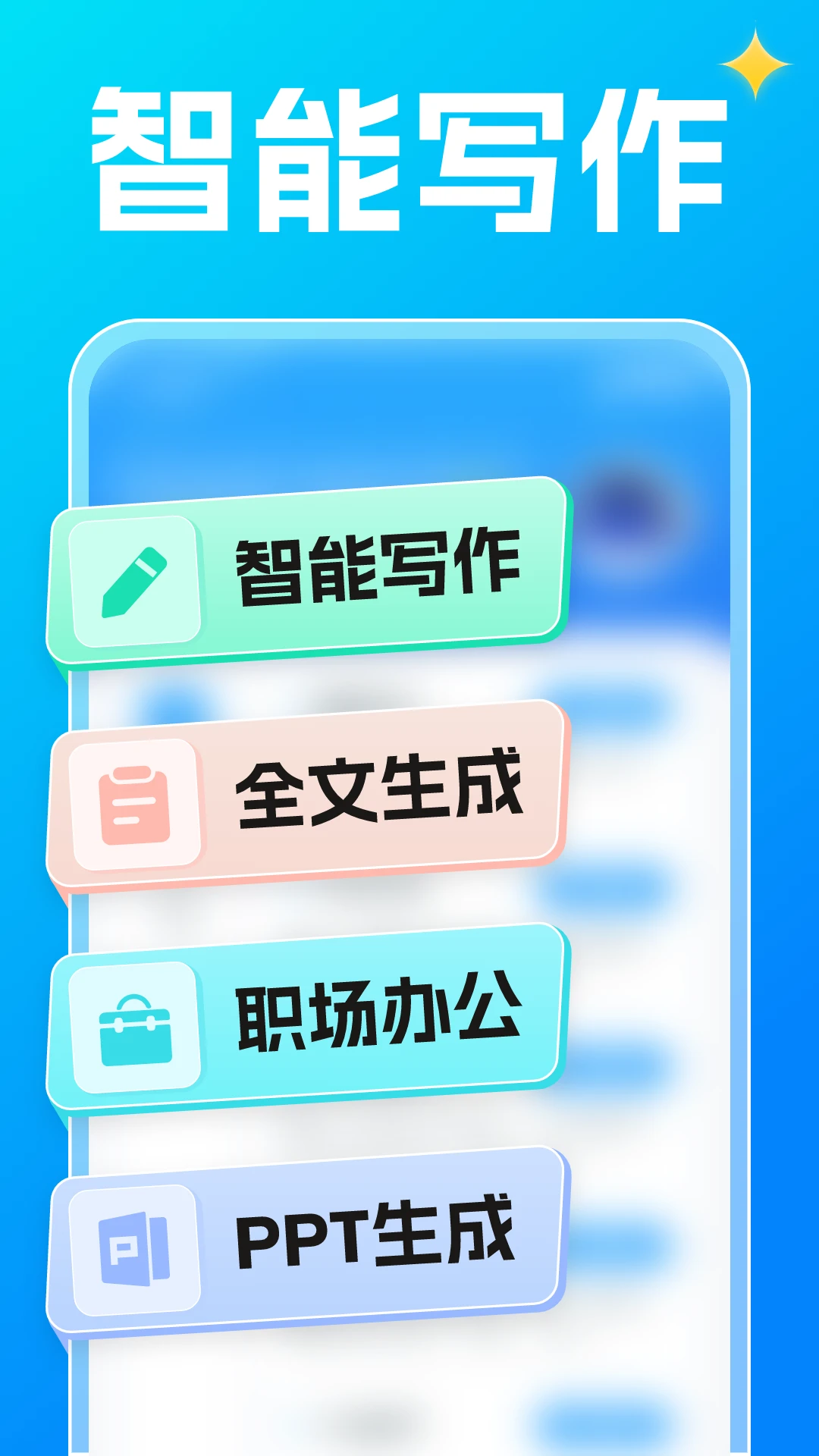 AI创意写作图1