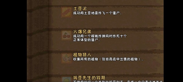 植物大战僵尸现代扩展版活死人之园 手机版v3.4.5