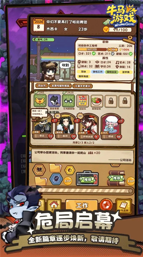 牛马游戏:灵气复苏图1