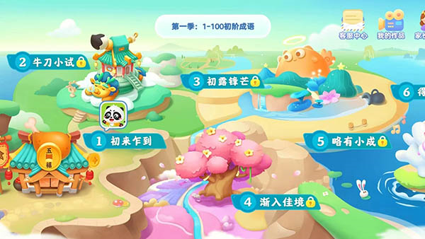 毛豆爱成语 毛豆爱成语