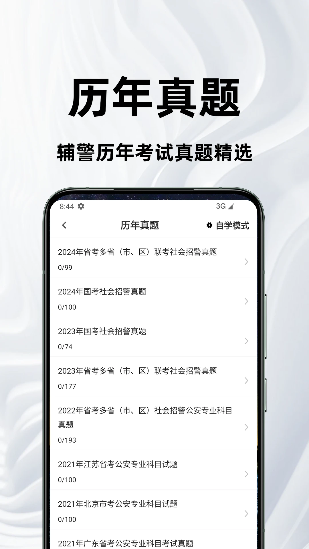 辅警百分题库图2