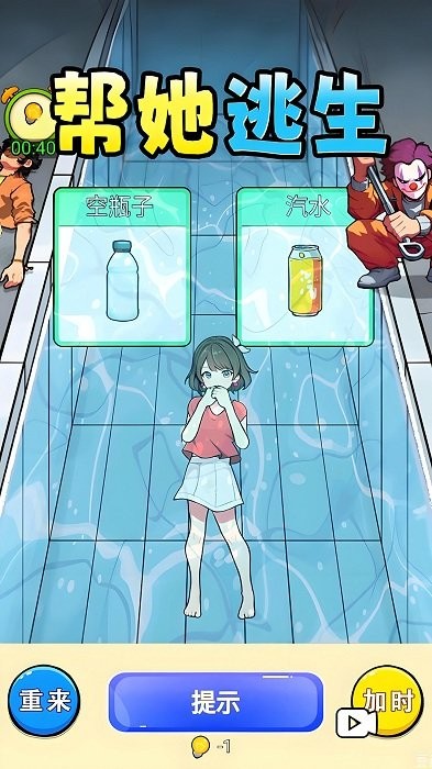 帮她逃生图3