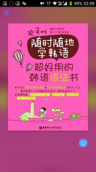 超好用韩语语法书图1
