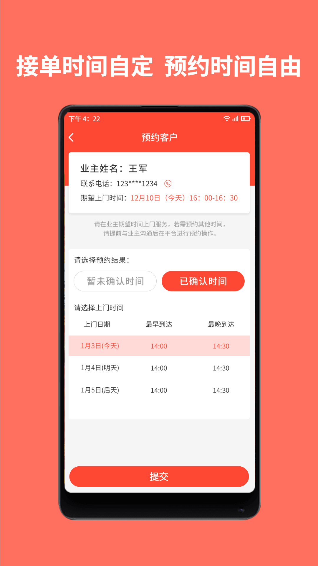 师傅到家师傅端