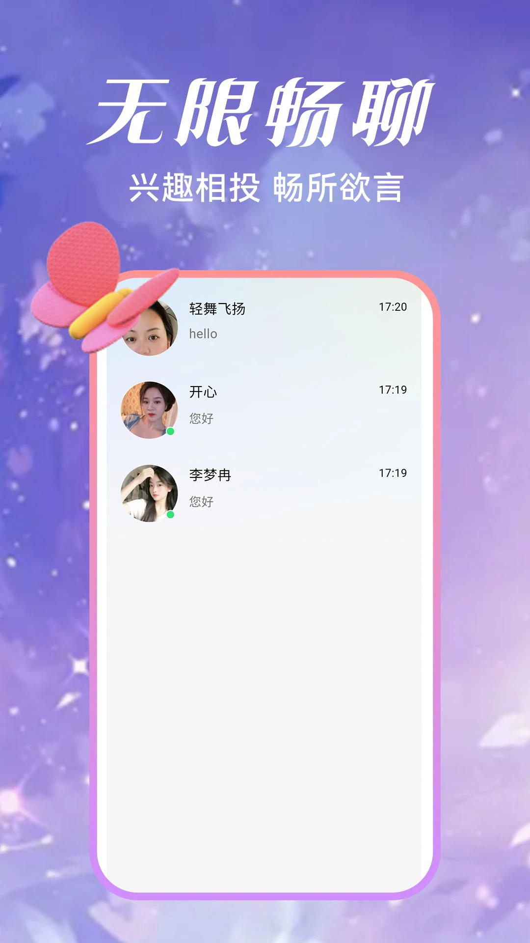 AI虚拟恋人聊天