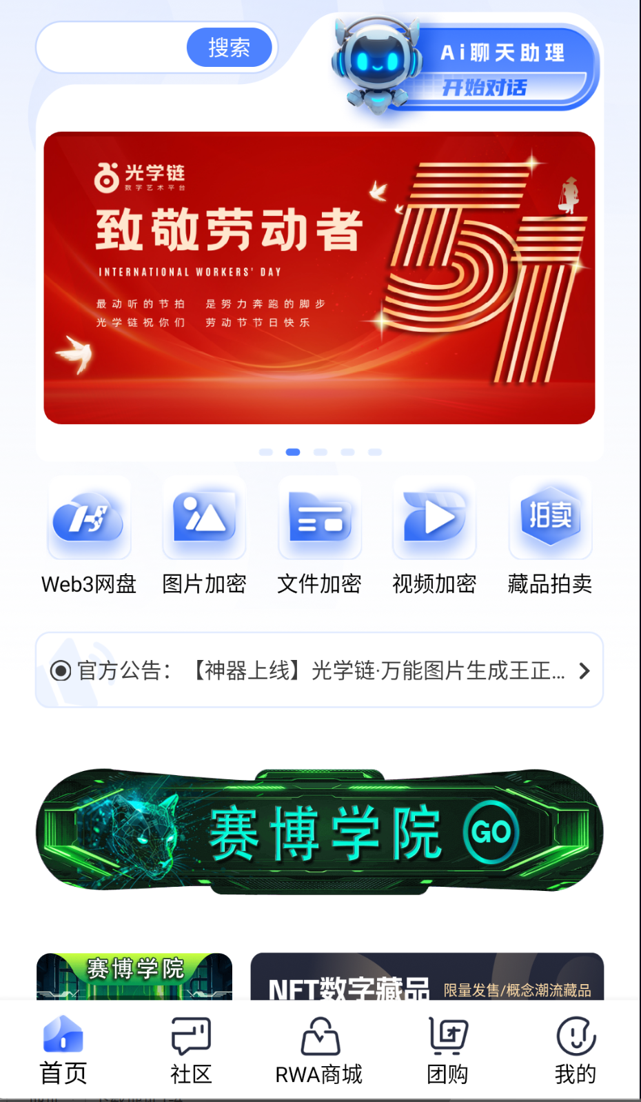 光学链