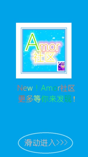 Amor社区图2