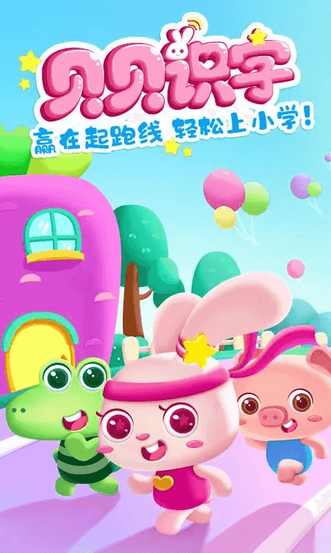 贝贝识字(儿童识字软件) v4.3.0 安卓版