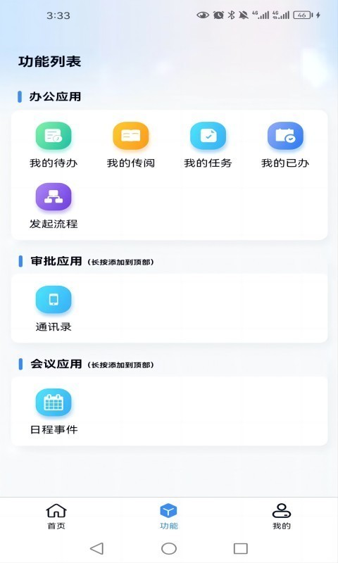 游联网OA办公图3