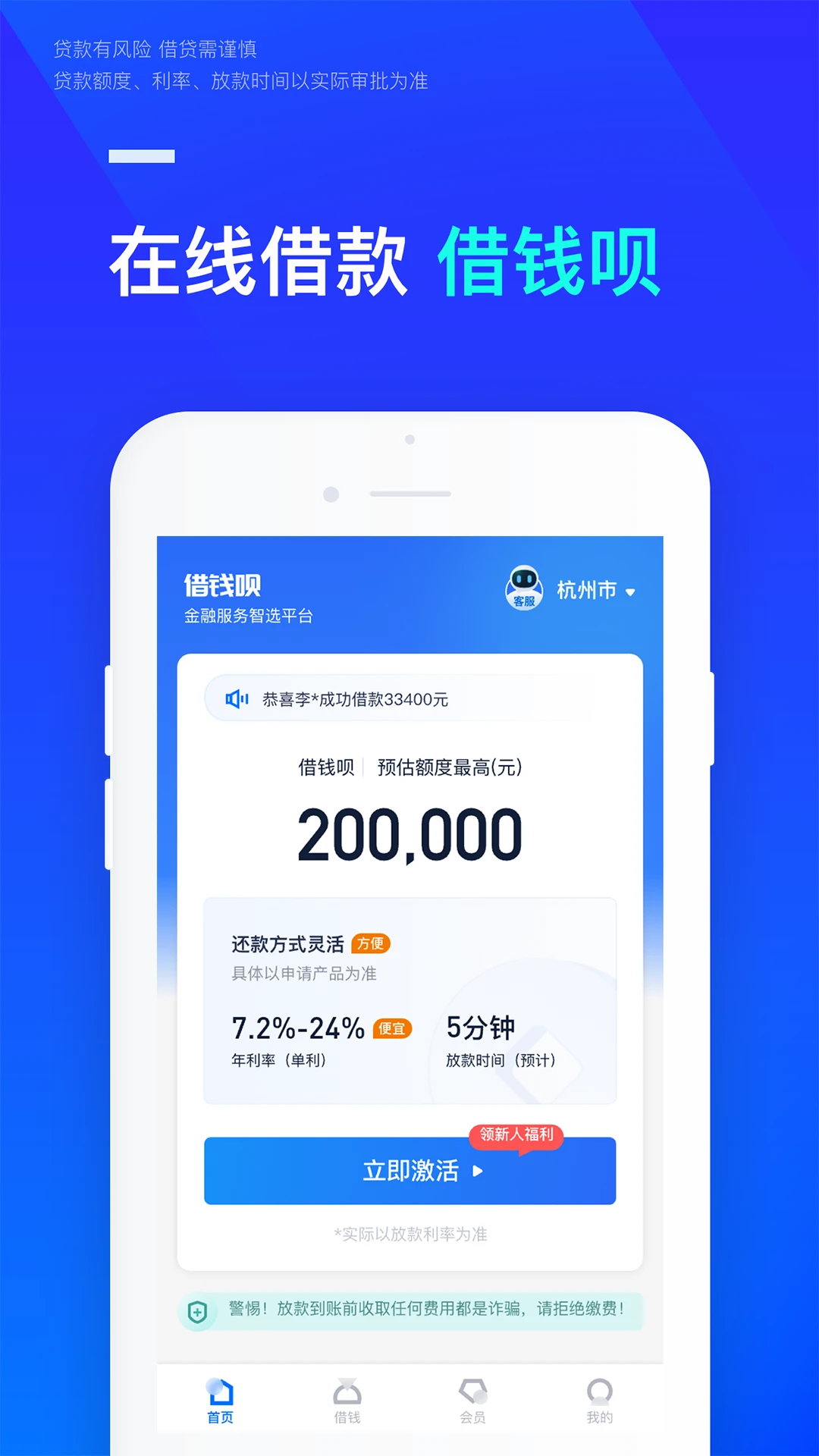 借钱呗极速版图2
