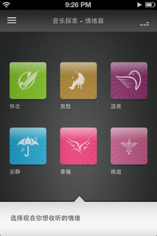 Jing.fm(音乐电台)图2