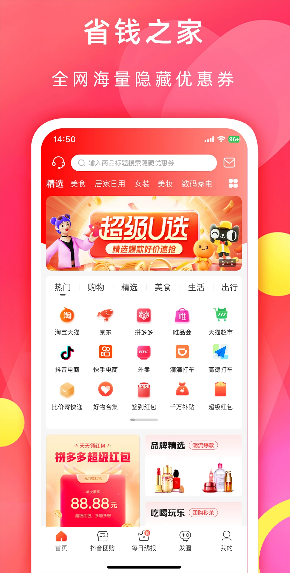 省钱之家图1