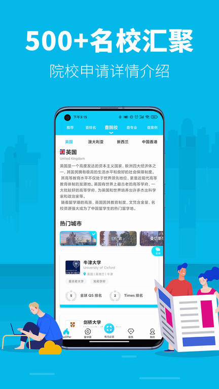myoffer留学申请平台官方版图2