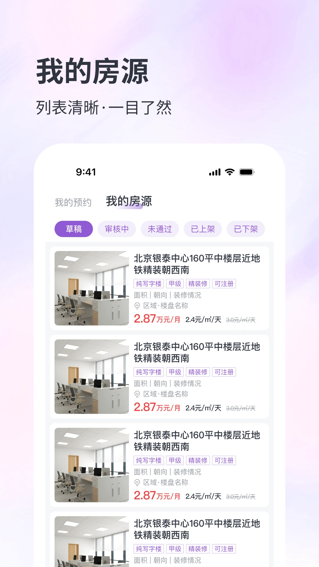 子豹找楼商家端图4
