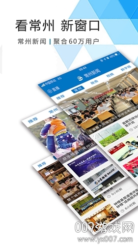 常州新闻今日头条版图2