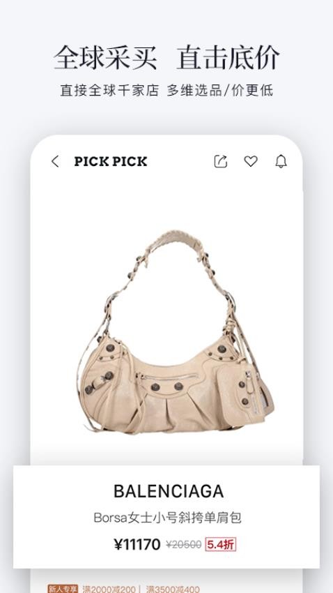 PICKPICK官方网站图2