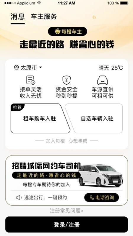 每橙车主图1