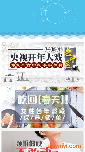 听中医图1