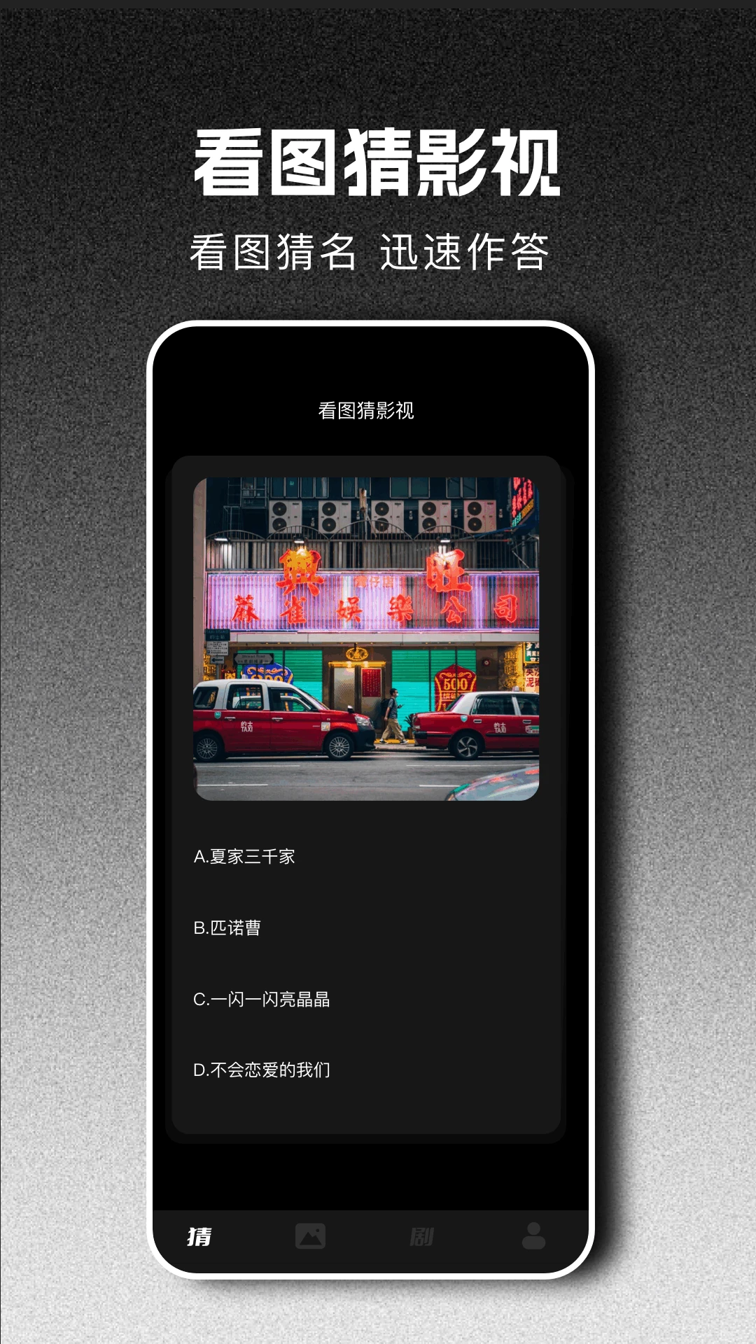 云汇视界猜剧图2