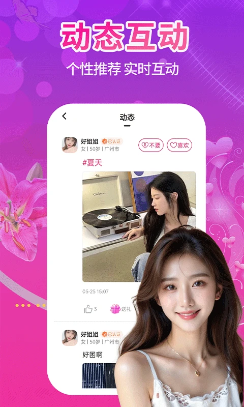单身附近觅友图4