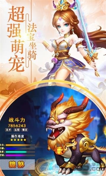 梦幻战歌西游单机图3