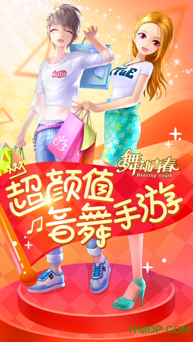 舞动青春苹果版图1