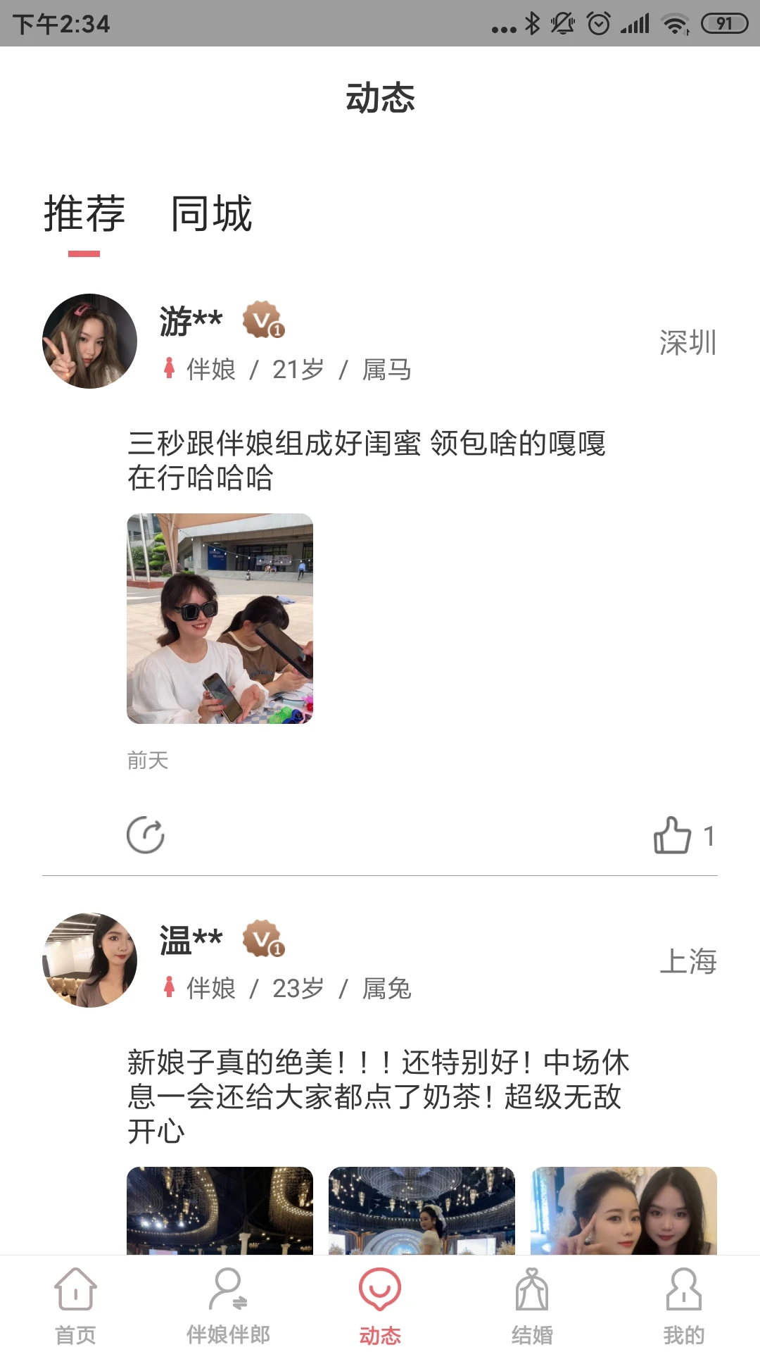祝婚图4