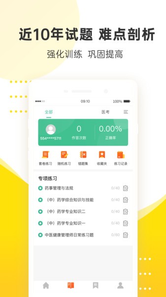 课观医考图4