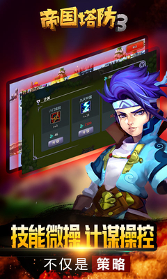 帝国塔防3图2