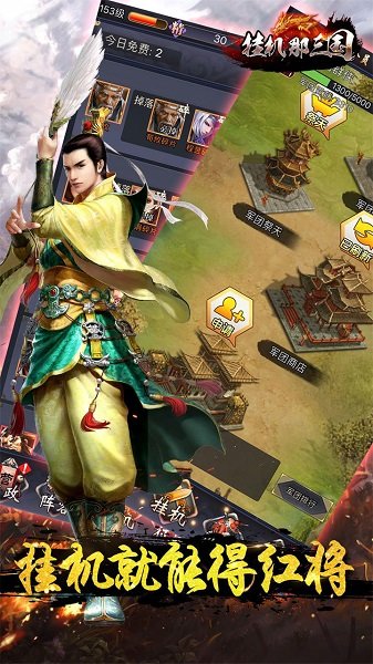 挂机那三国（百倍高返）图4