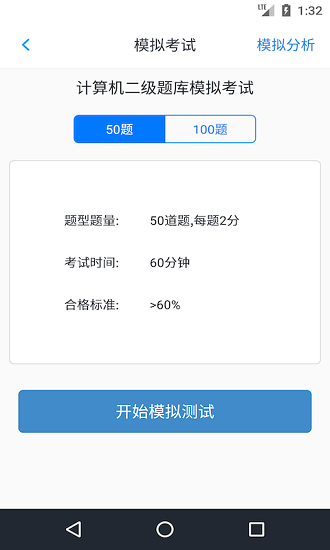 计算机二级考题集图4