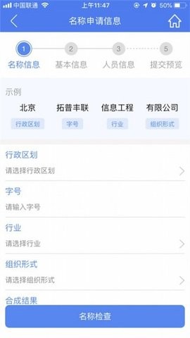 河南掌上登记苹果手机版图3