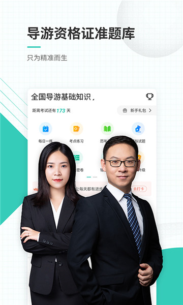 导游资格证准题库图1