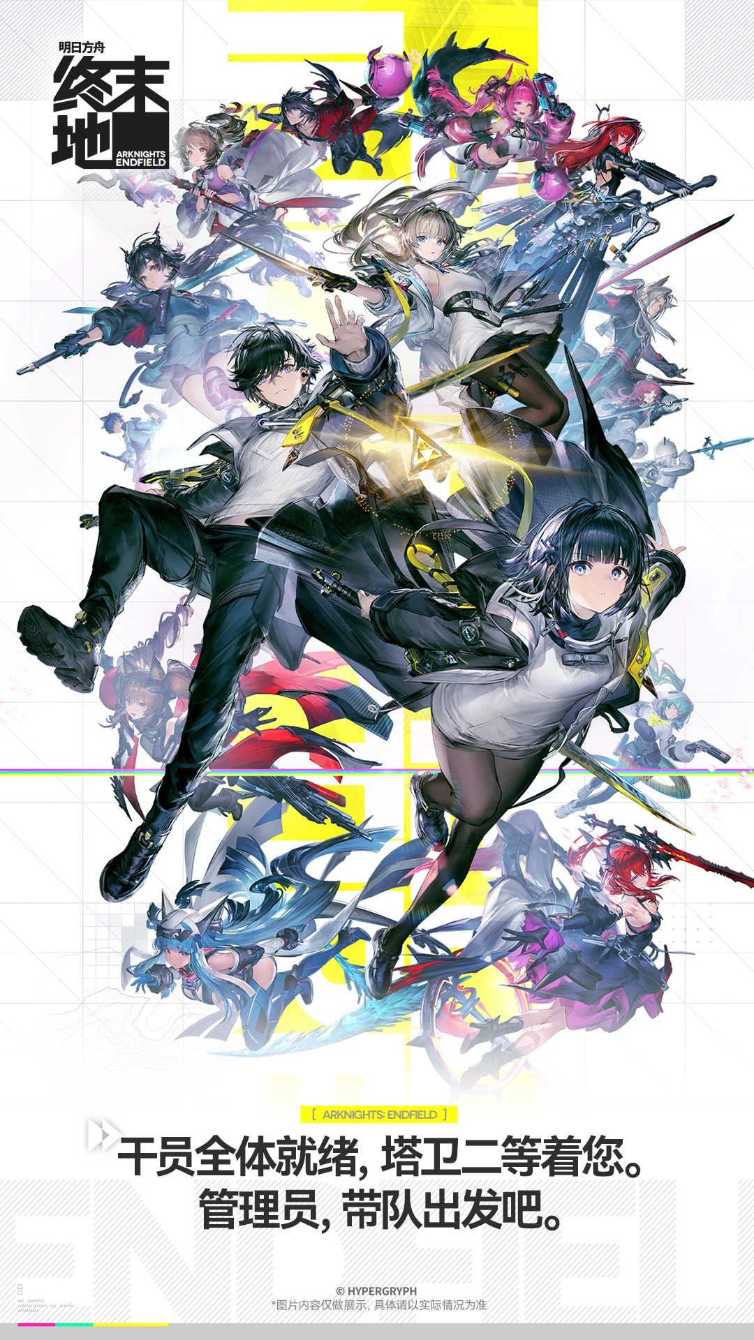 明日方舟：终末地图1