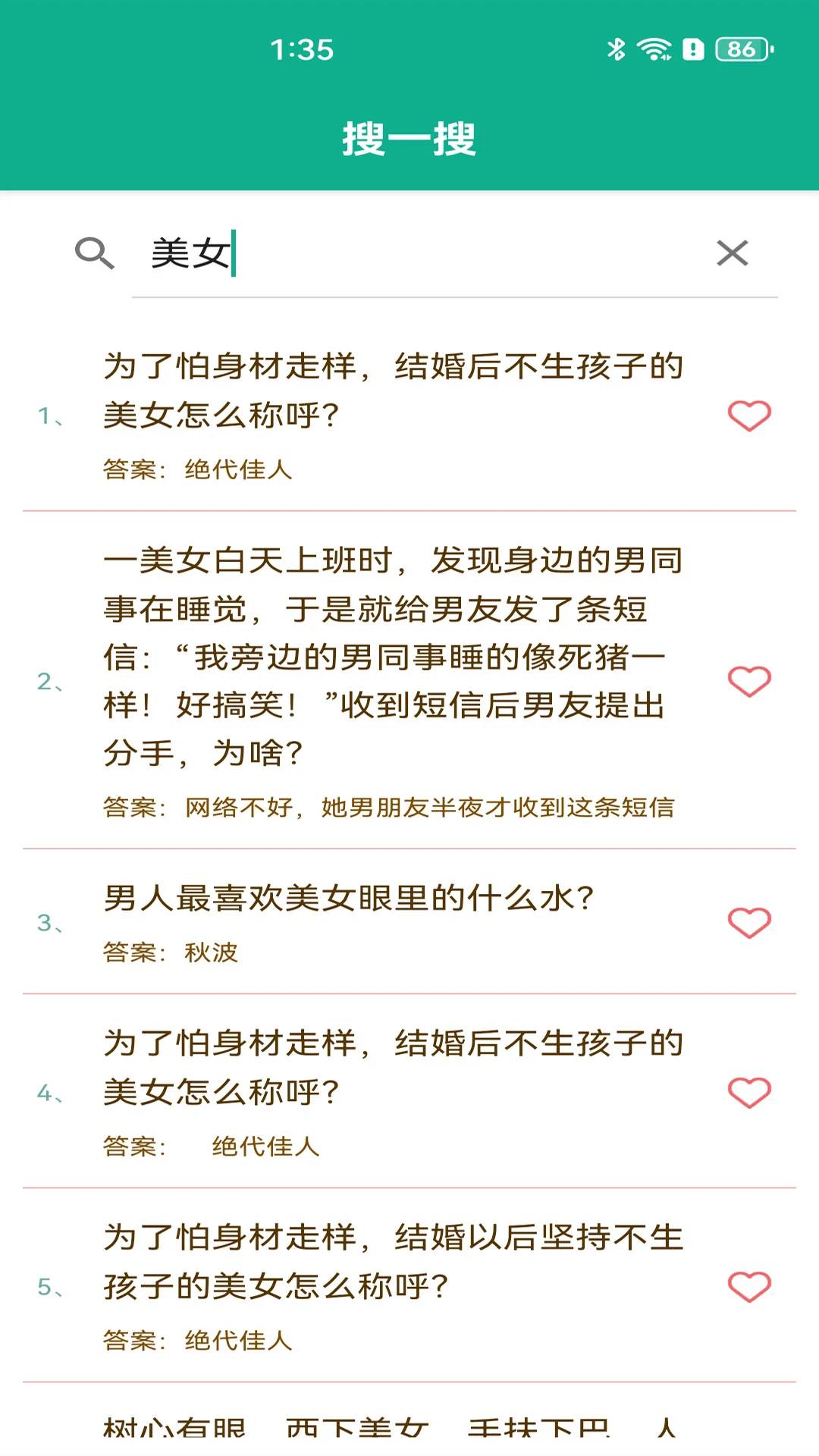 益智脑筋急转弯大全图2