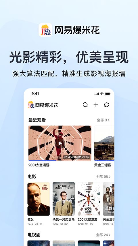 网易爆米花(原网易Filmly) v2.9.16 安卓版图3