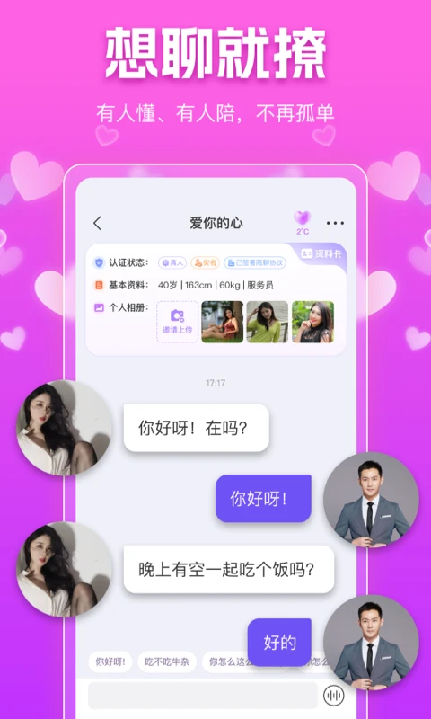 本地速配聊图3