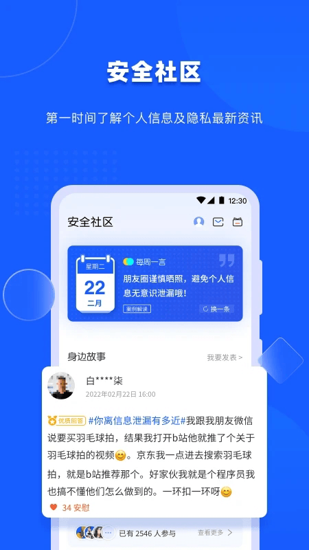隐查查(隐私安全工具) v1.4.3 安卓版