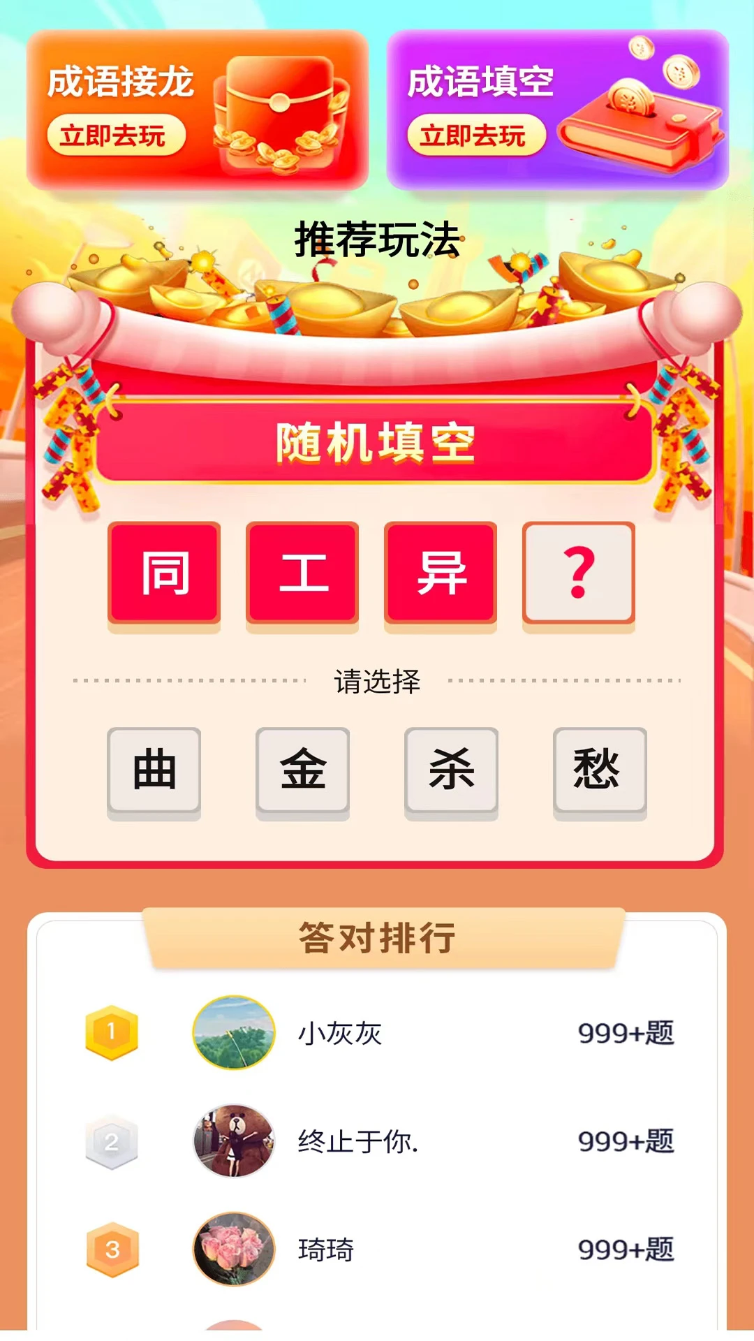 开心掘金趣味答