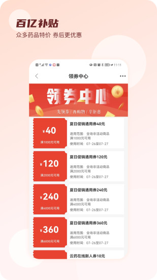 云药在线图2