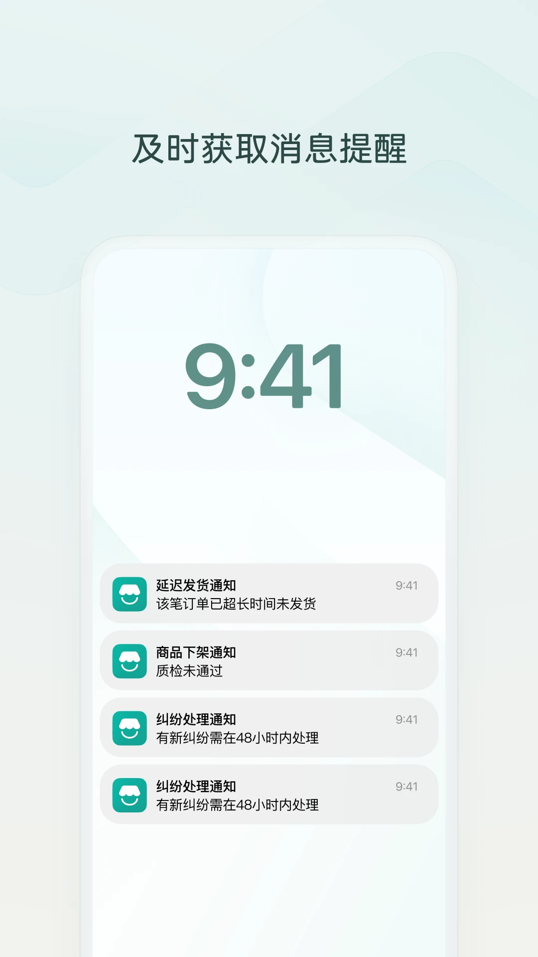 微信小店助手图3