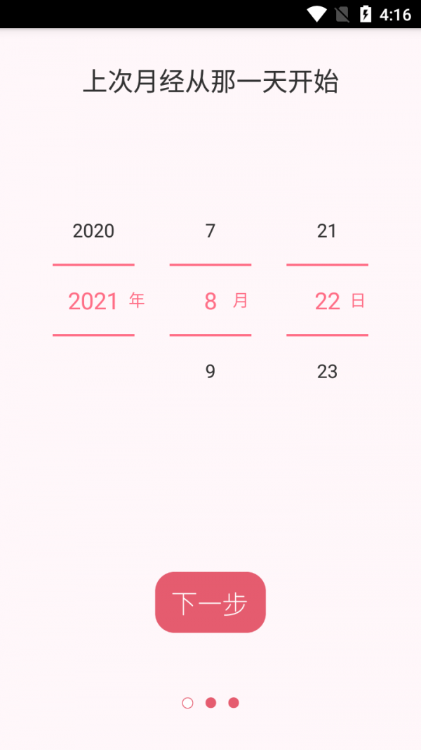 姨妈助手图2