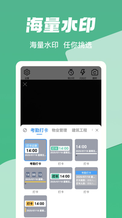 打卡水印工作相机图3