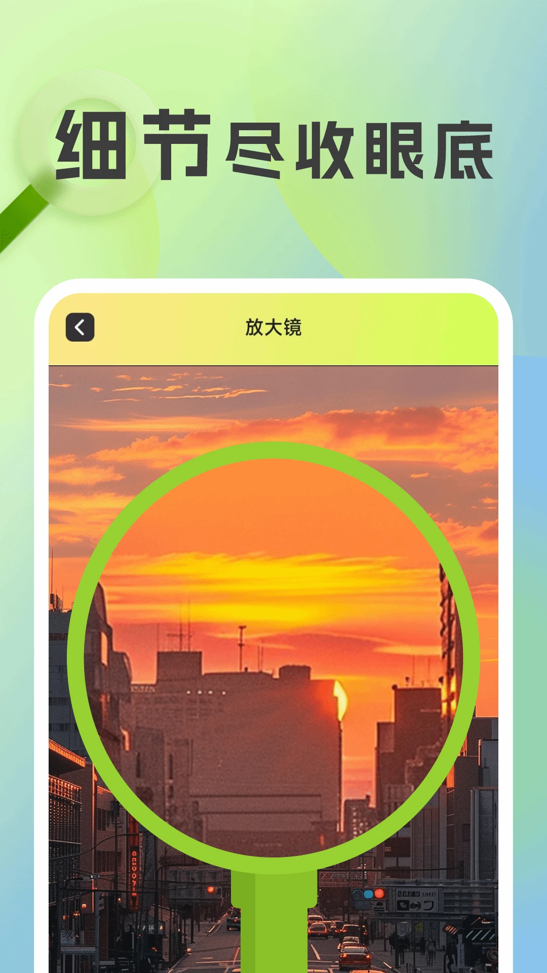 放大镜超清版 放大镜超清版