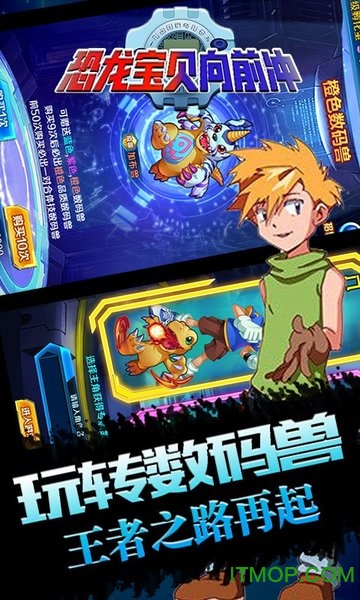 恐龙宝贝向前冲图4